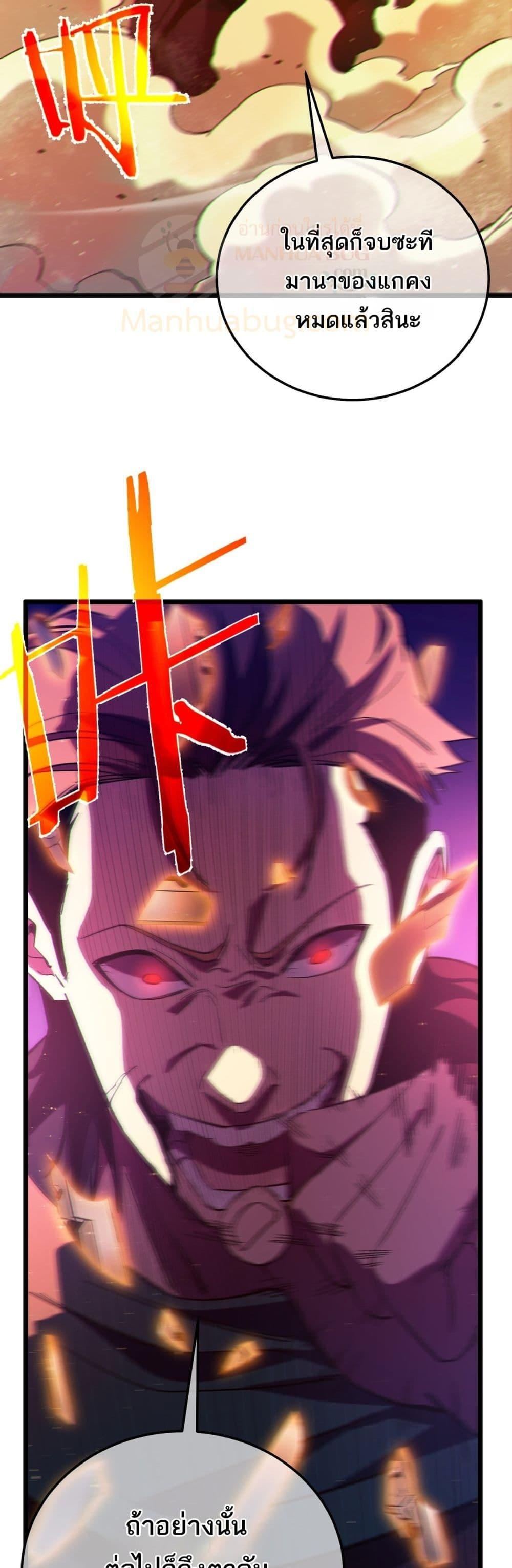 My Passive Skills Are Invincible จุติอีกครั้ง พร้อมสกิลติดตัวไร้เทียมทาน ตอนที่ 96 page 33