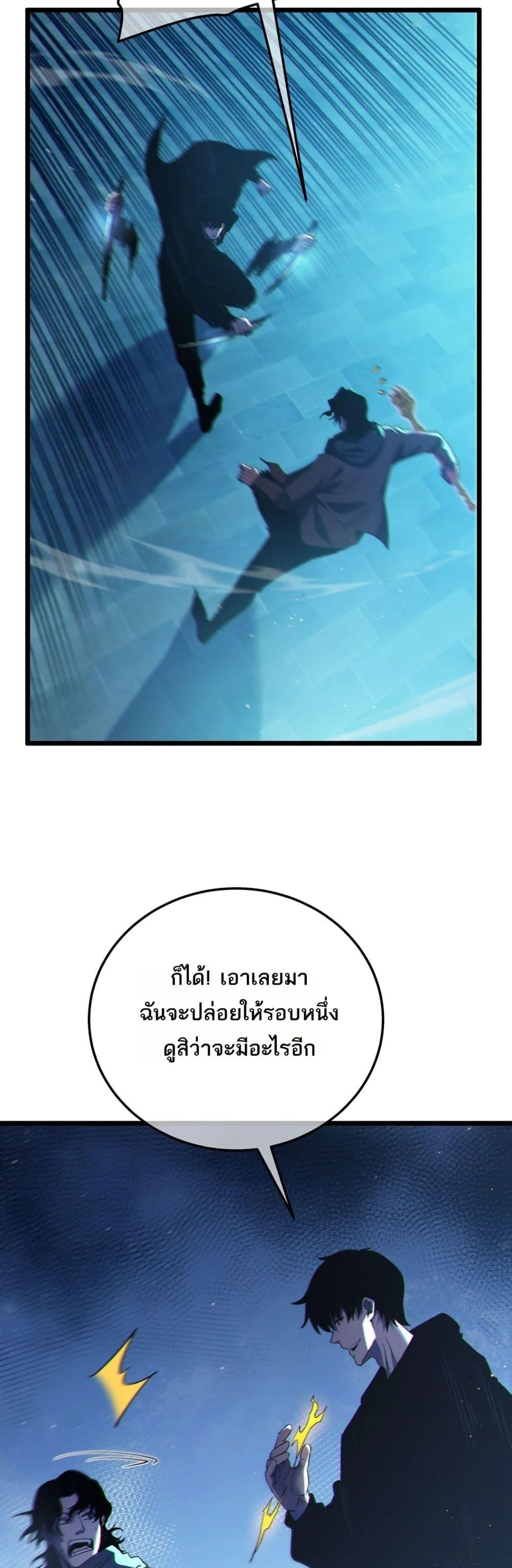 My Passive Skills Are Invincible จุติอีกครั้ง พร้อมสกิลติดตัวไร้เทียมทาน ตอนที่ 96 page 35