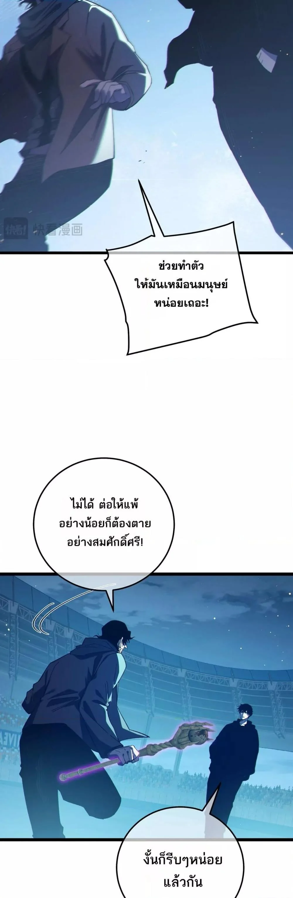 My Passive Skills Are Invincible จุติอีกครั้ง พร้อมสกิลติดตัวไร้เทียมทาน ตอนที่ 96 page 36