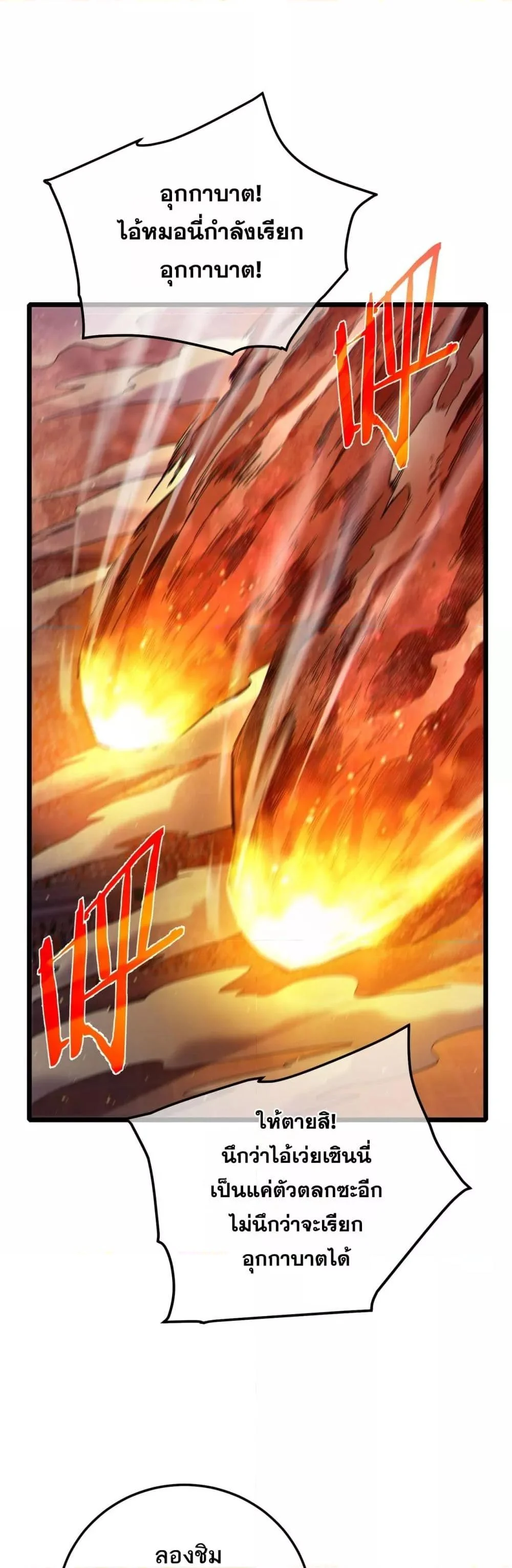 My Passive Skills Are Invincible จุติอีกครั้ง พร้อมสกิลติดตัวไร้เทียมทาน ตอนที่ 96 page 38