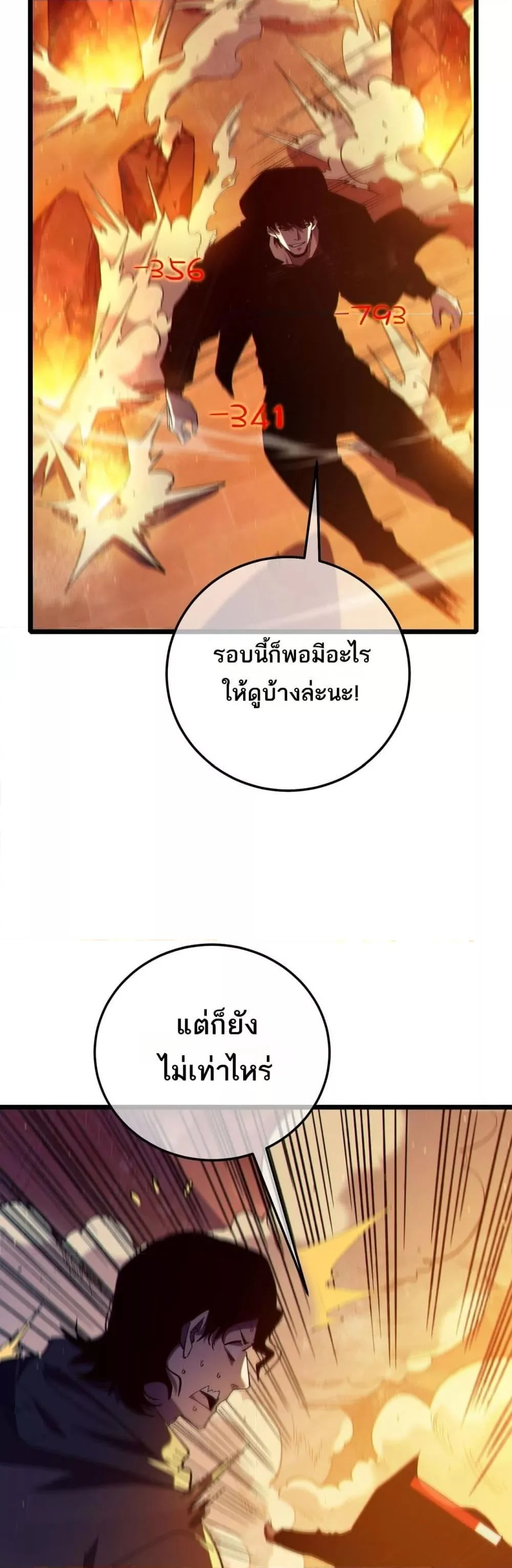 My Passive Skills Are Invincible จุติอีกครั้ง พร้อมสกิลติดตัวไร้เทียมทาน ตอนที่ 96 page 40