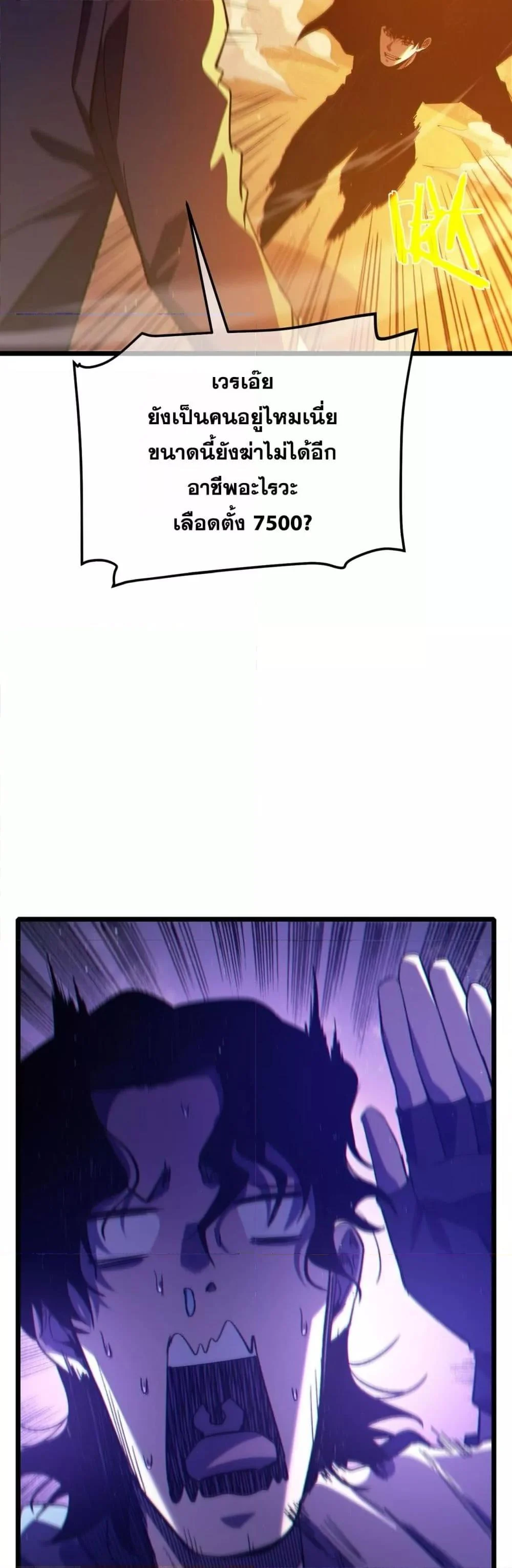 My Passive Skills Are Invincible จุติอีกครั้ง พร้อมสกิลติดตัวไร้เทียมทาน ตอนที่ 96 page 41