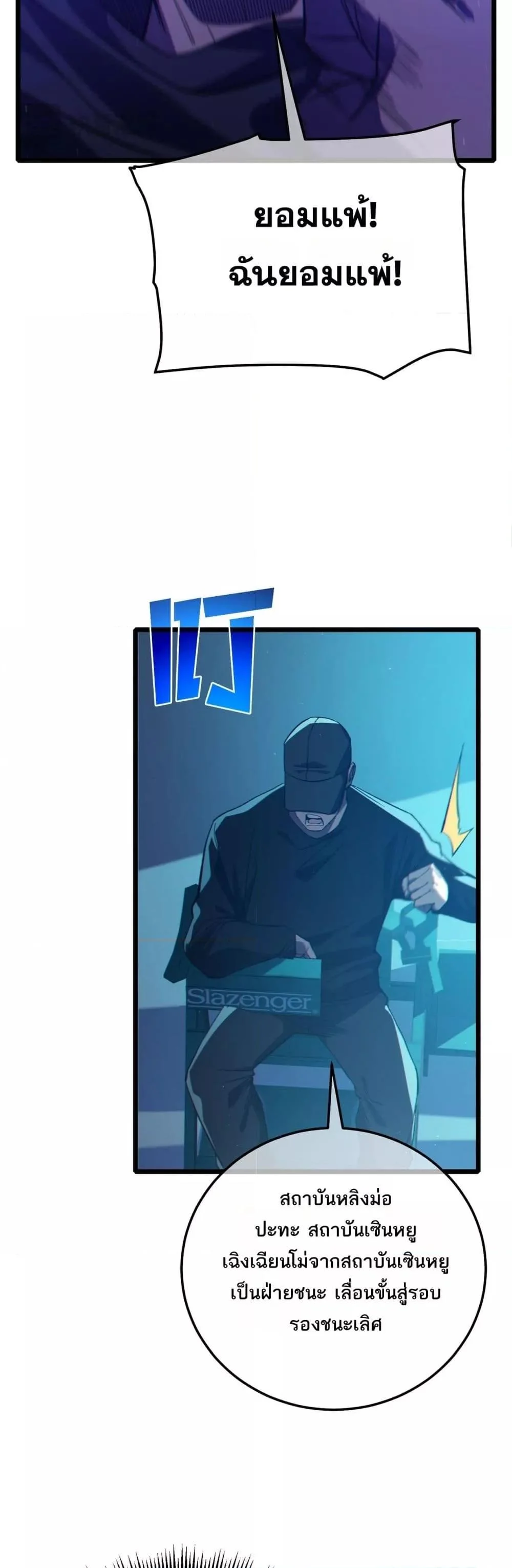 My Passive Skills Are Invincible จุติอีกครั้ง พร้อมสกิลติดตัวไร้เทียมทาน ตอนที่ 96 page 42