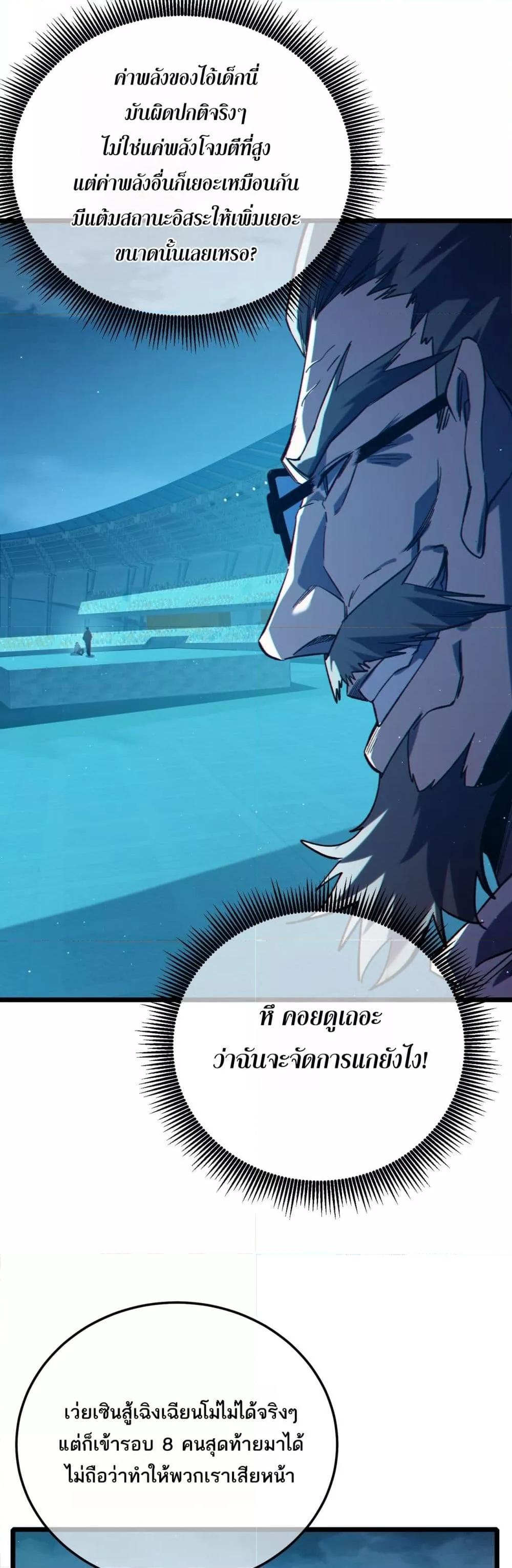 My Passive Skills Are Invincible จุติอีกครั้ง พร้อมสกิลติดตัวไร้เทียมทาน ตอนที่ 96 page 43