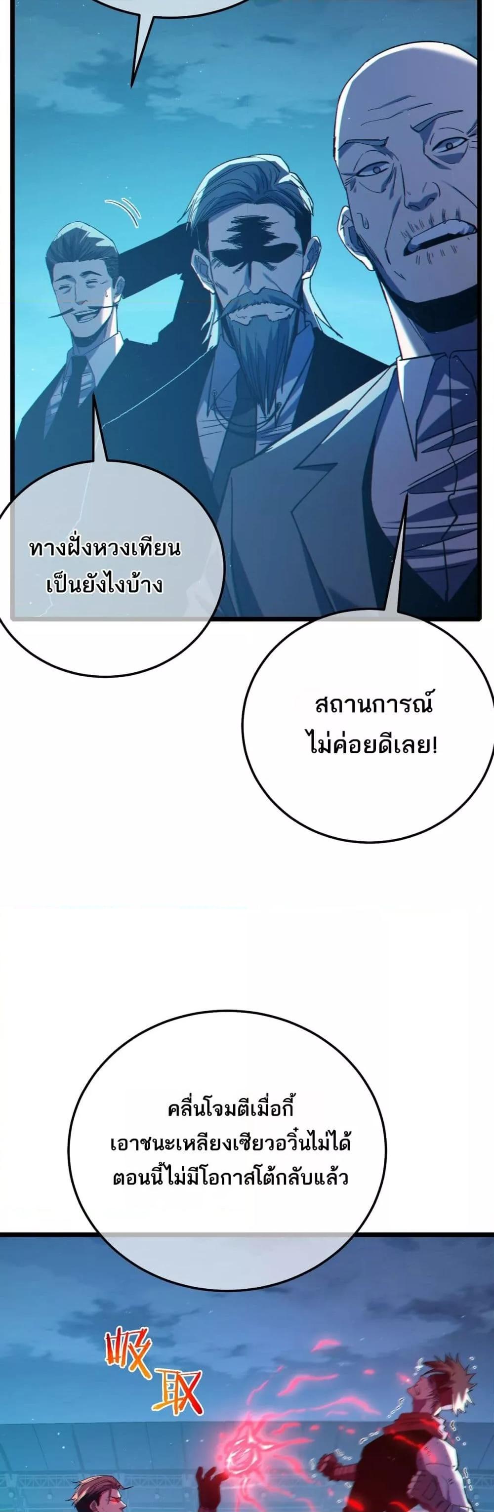 My Passive Skills Are Invincible จุติอีกครั้ง พร้อมสกิลติดตัวไร้เทียมทาน ตอนที่ 96 page 44