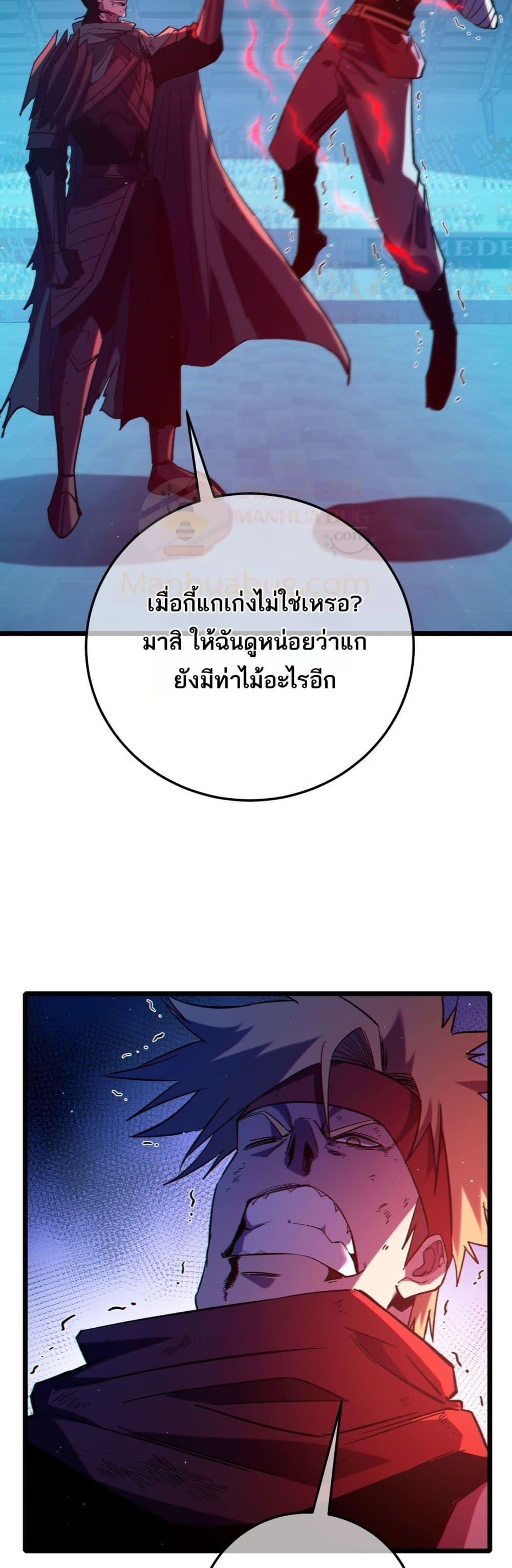 My Passive Skills Are Invincible จุติอีกครั้ง พร้อมสกิลติดตัวไร้เทียมทาน ตอนที่ 96 page 45