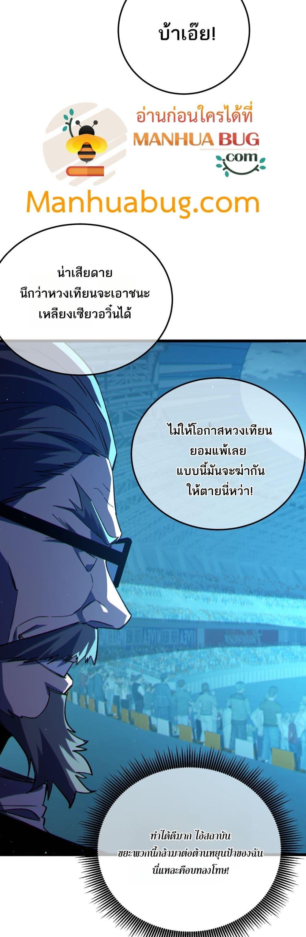 My Passive Skills Are Invincible จุติอีกครั้ง พร้อมสกิลติดตัวไร้เทียมทาน ตอนที่ 96 page 46