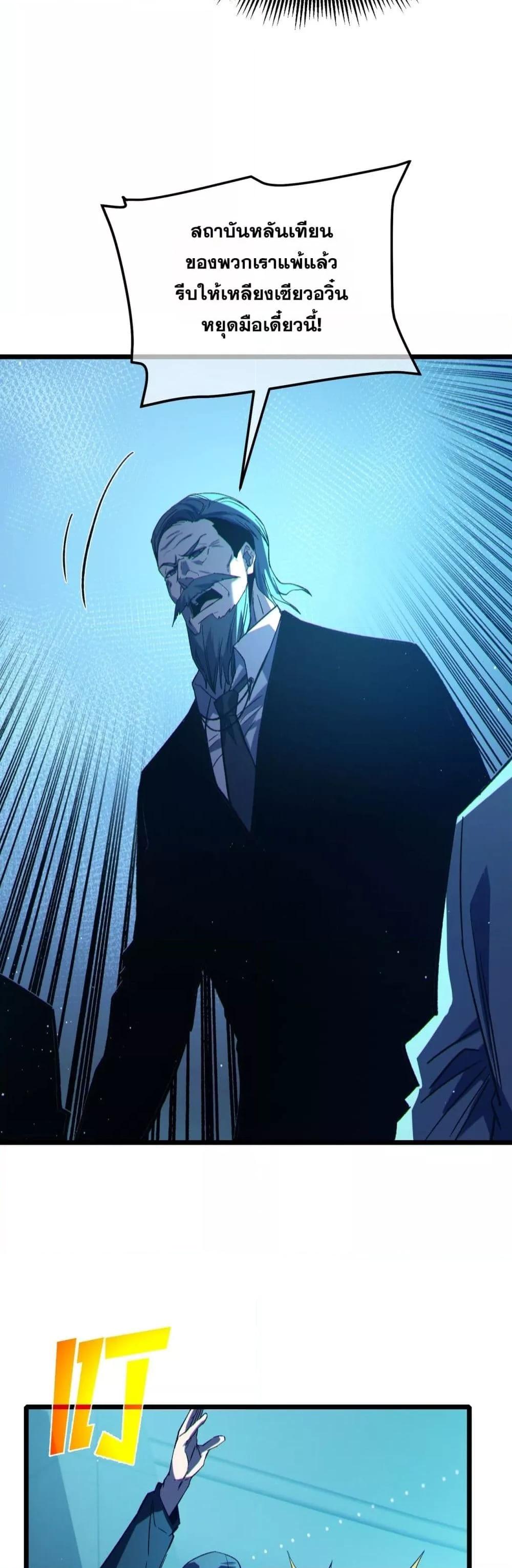 My Passive Skills Are Invincible จุติอีกครั้ง พร้อมสกิลติดตัวไร้เทียมทาน ตอนที่ 96 page 47