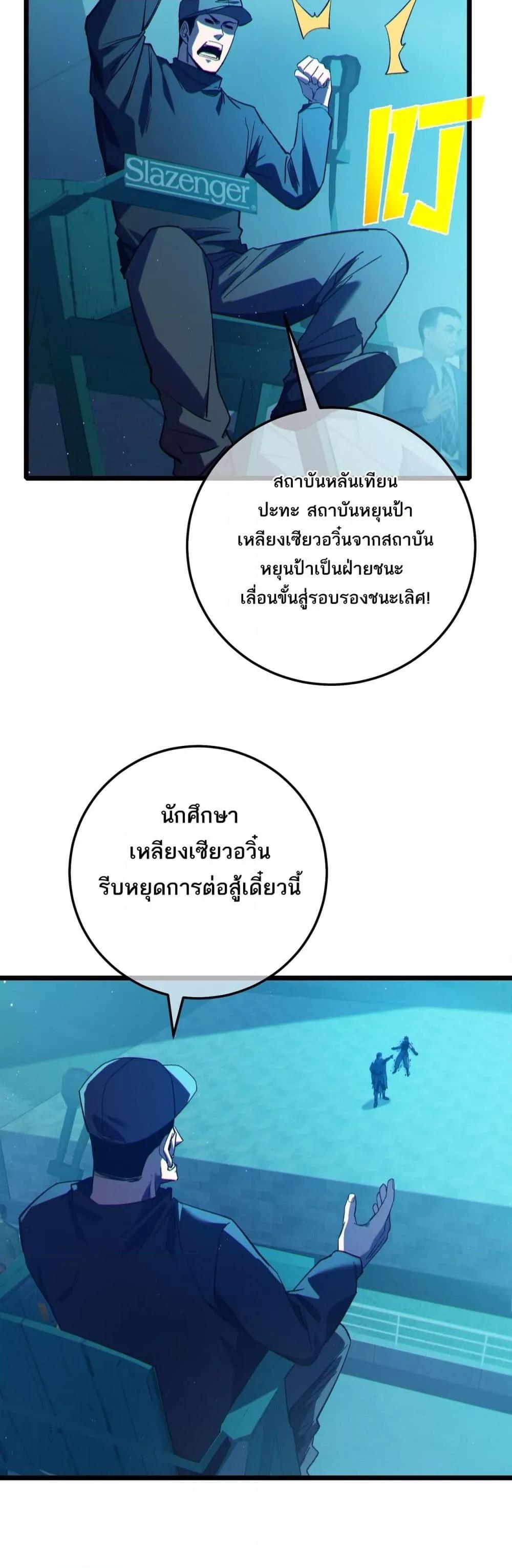 My Passive Skills Are Invincible จุติอีกครั้ง พร้อมสกิลติดตัวไร้เทียมทาน ตอนที่ 96 page 48