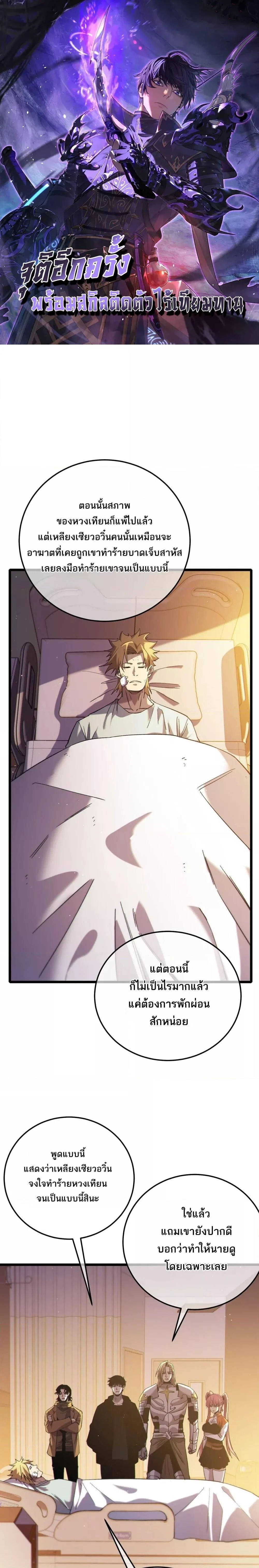 My Passive Skills Are Invincible จุติอีกครั้ง พร้อมสกิลติดตัวไร้เทียมทาน ตอนที่ 97 page 0