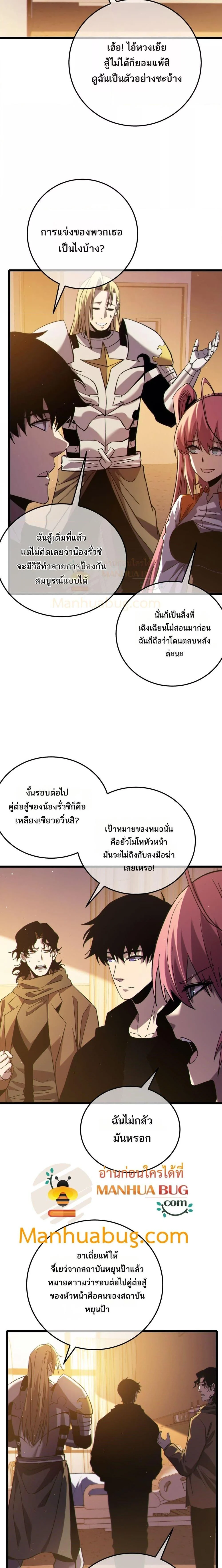 My Passive Skills Are Invincible จุติอีกครั้ง พร้อมสกิลติดตัวไร้เทียมทาน ตอนที่ 97 page 1