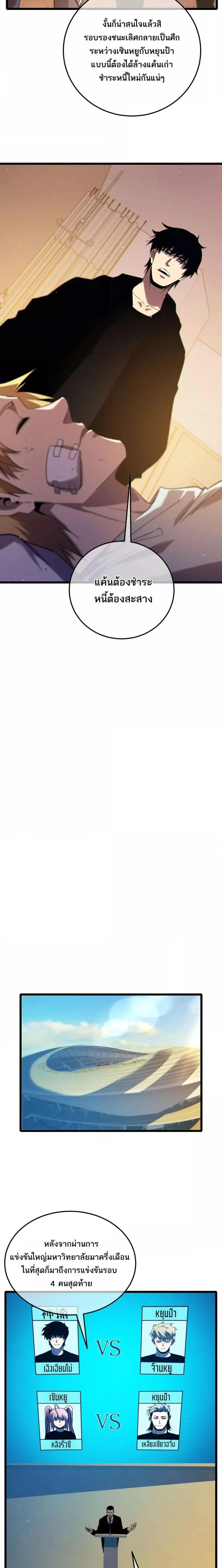 My Passive Skills Are Invincible จุติอีกครั้ง พร้อมสกิลติดตัวไร้เทียมทาน ตอนที่ 97 page 2