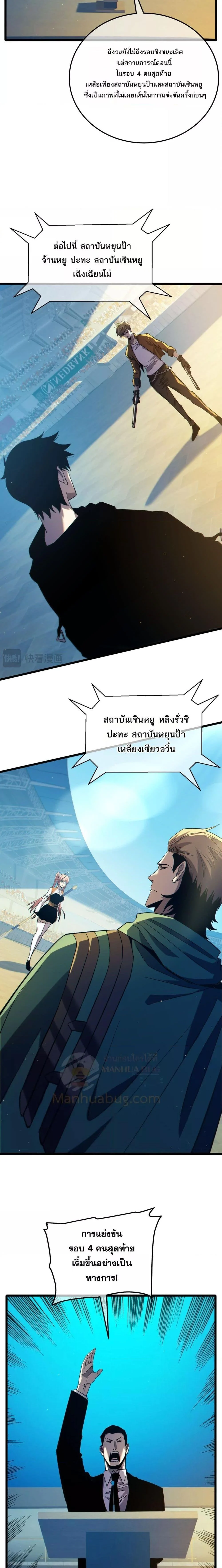 My Passive Skills Are Invincible จุติอีกครั้ง พร้อมสกิลติดตัวไร้เทียมทาน ตอนที่ 97 page 3