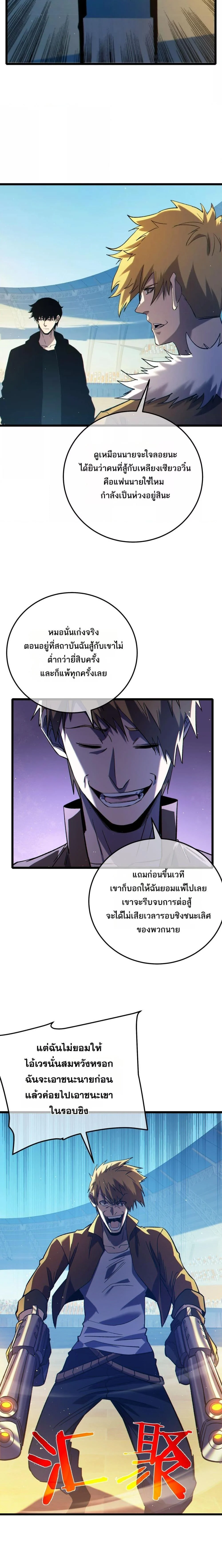 My Passive Skills Are Invincible จุติอีกครั้ง พร้อมสกิลติดตัวไร้เทียมทาน ตอนที่ 97 page 4