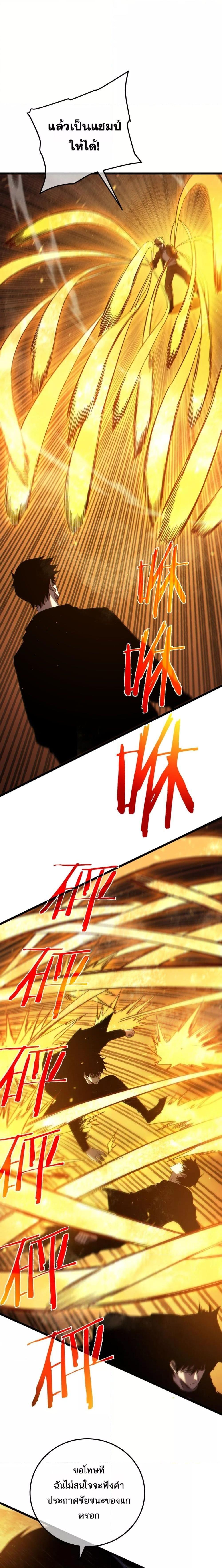My Passive Skills Are Invincible จุติอีกครั้ง พร้อมสกิลติดตัวไร้เทียมทาน ตอนที่ 97 page 5