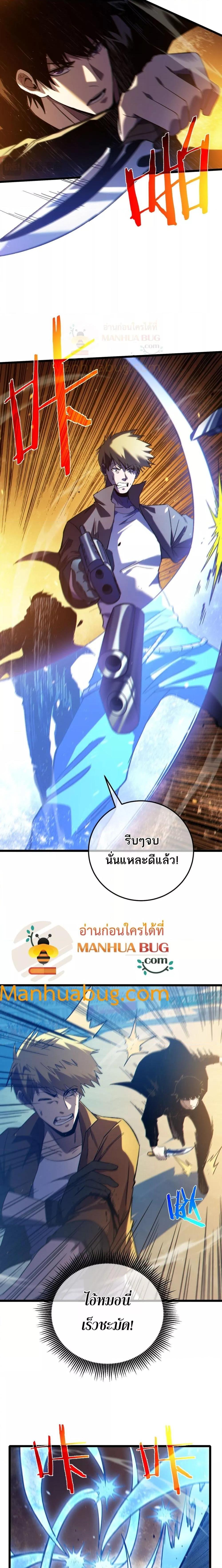 My Passive Skills Are Invincible จุติอีกครั้ง พร้อมสกิลติดตัวไร้เทียมทาน ตอนที่ 97 page 6