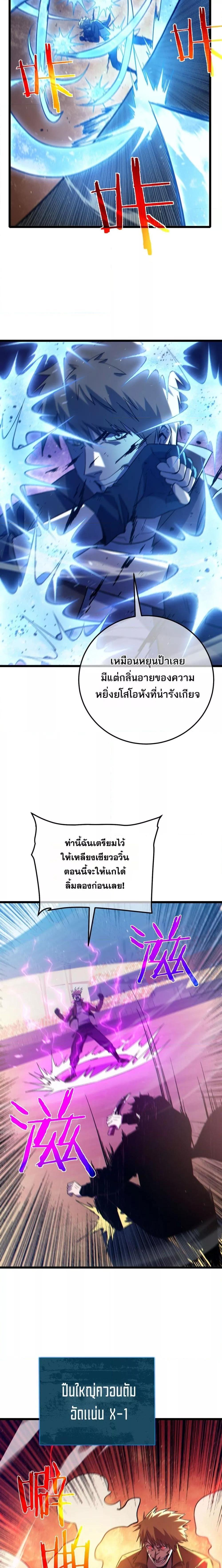 My Passive Skills Are Invincible จุติอีกครั้ง พร้อมสกิลติดตัวไร้เทียมทาน ตอนที่ 97 page 7