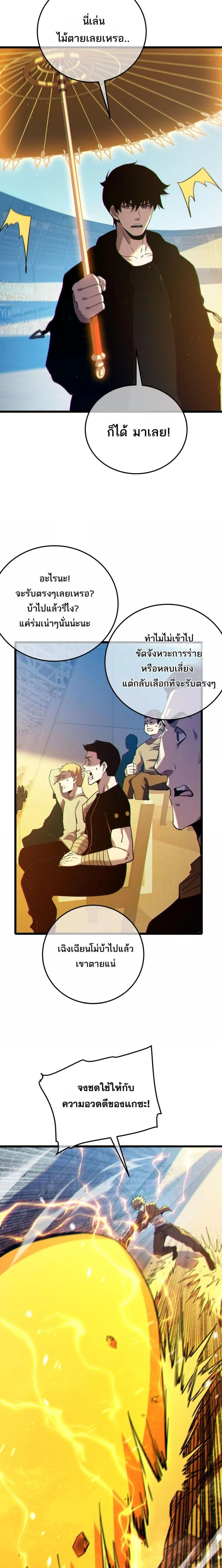 My Passive Skills Are Invincible จุติอีกครั้ง พร้อมสกิลติดตัวไร้เทียมทาน ตอนที่ 97 page 9