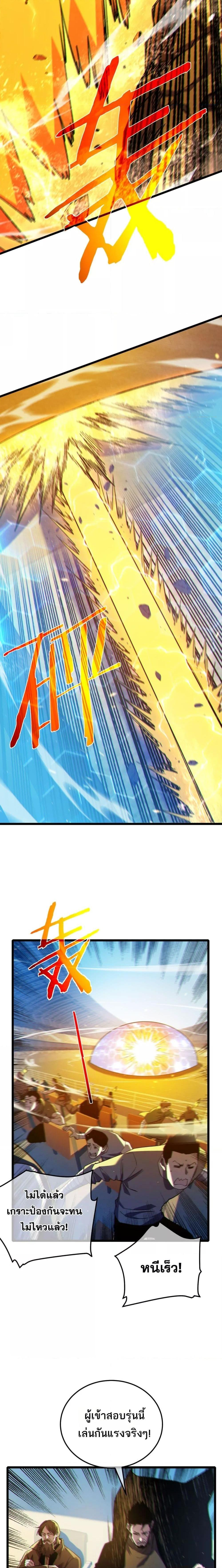 My Passive Skills Are Invincible จุติอีกครั้ง พร้อมสกิลติดตัวไร้เทียมทาน ตอนที่ 97 page 10