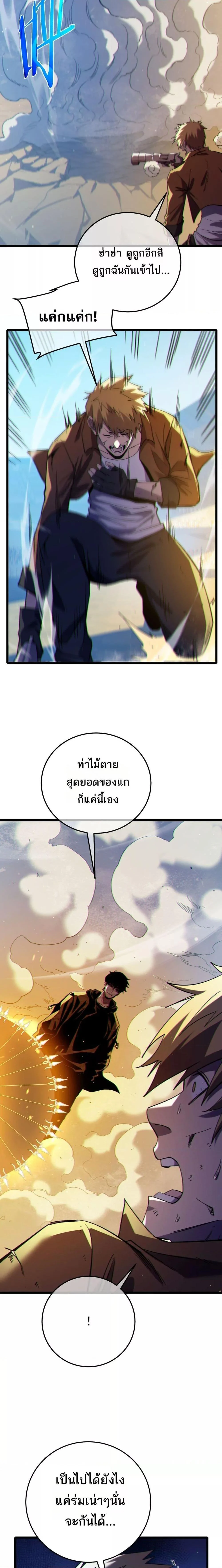 My Passive Skills Are Invincible จุติอีกครั้ง พร้อมสกิลติดตัวไร้เทียมทาน ตอนที่ 97 page 12