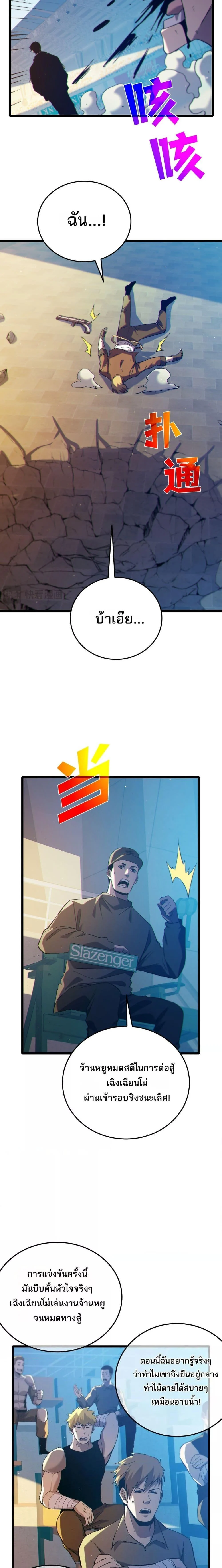 My Passive Skills Are Invincible จุติอีกครั้ง พร้อมสกิลติดตัวไร้เทียมทาน ตอนที่ 97 page 14