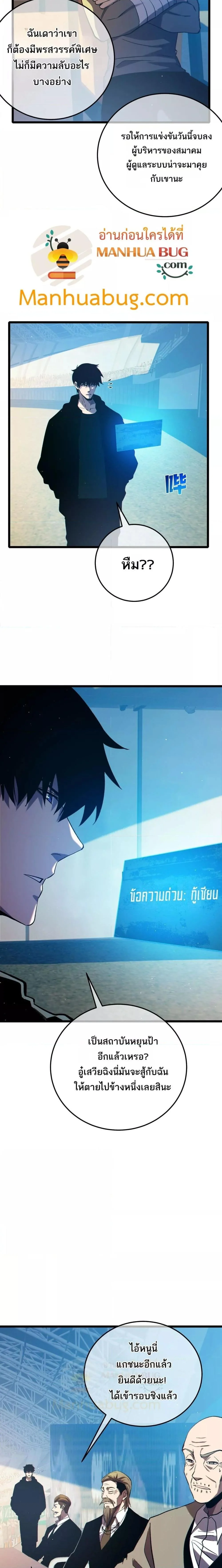 My Passive Skills Are Invincible จุติอีกครั้ง พร้อมสกิลติดตัวไร้เทียมทาน ตอนที่ 97 page 15