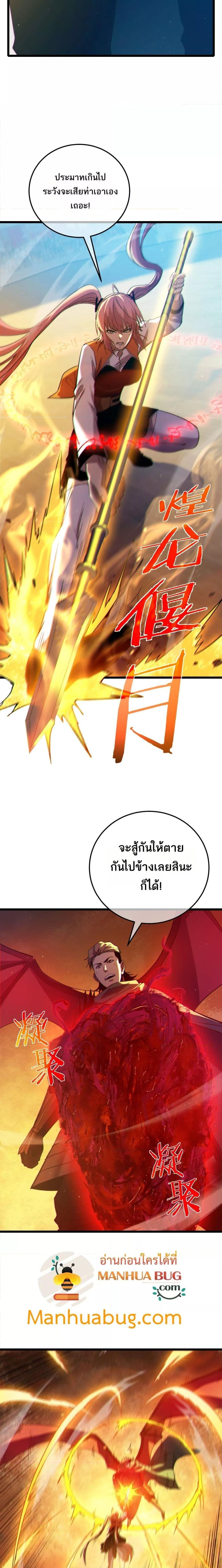 My Passive Skills Are Invincible จุติอีกครั้ง พร้อมสกิลติดตัวไร้เทียมทาน ตอนที่ 97 page 17