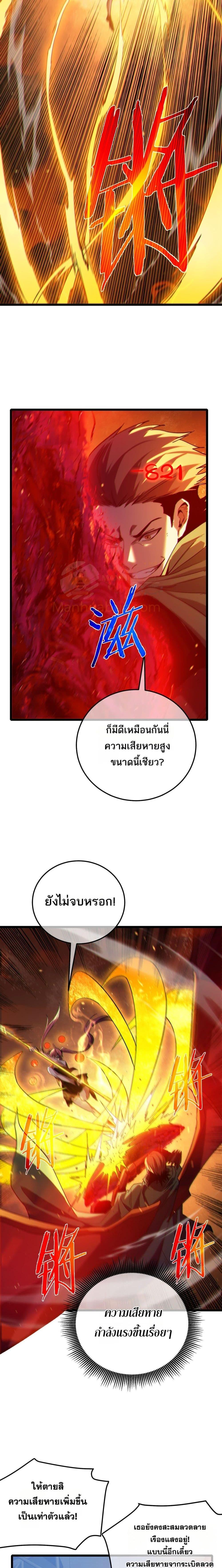 My Passive Skills Are Invincible จุติอีกครั้ง พร้อมสกิลติดตัวไร้เทียมทาน ตอนที่ 97 page 18