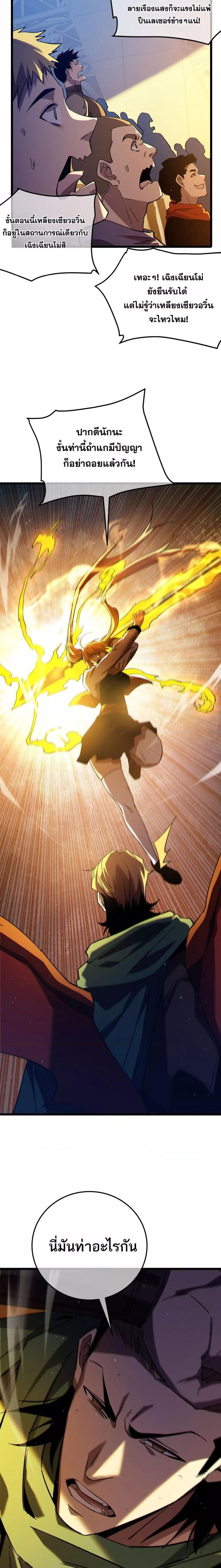 My Passive Skills Are Invincible จุติอีกครั้ง พร้อมสกิลติดตัวไร้เทียมทาน ตอนที่ 97 page 19
