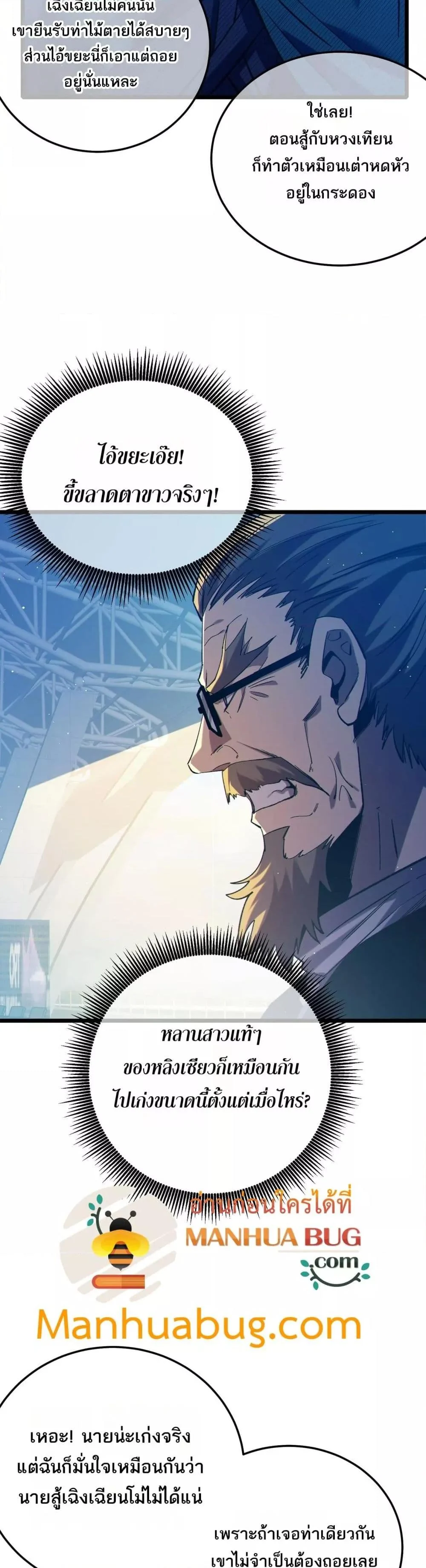 My Passive Skills Are Invincible จุติอีกครั้ง พร้อมสกิลติดตัวไร้เทียมทาน ตอนที่ 98 page 3