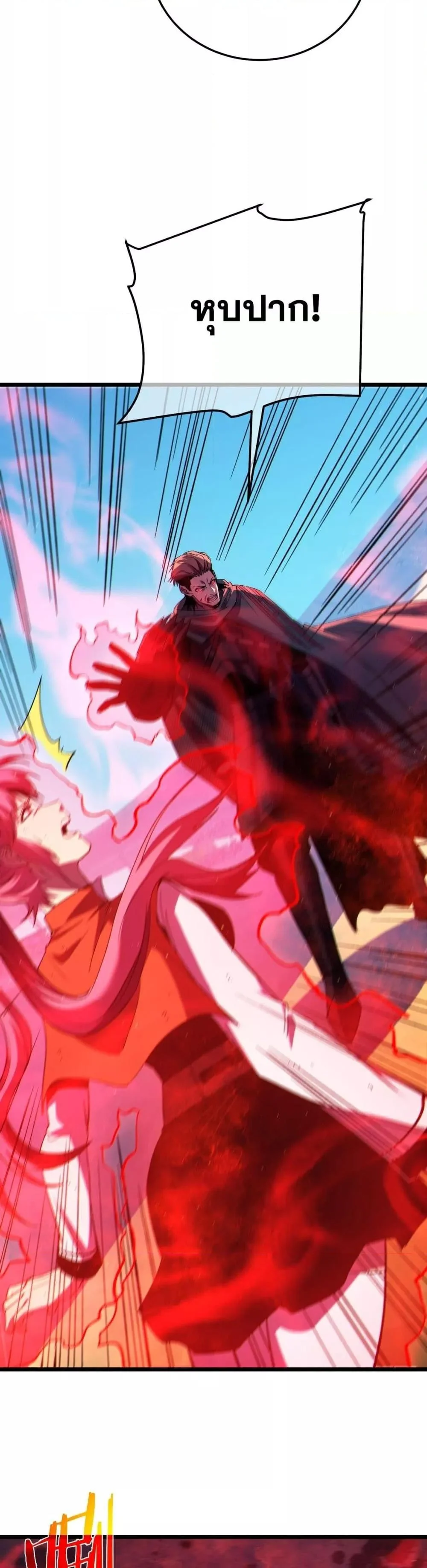 My Passive Skills Are Invincible จุติอีกครั้ง พร้อมสกิลติดตัวไร้เทียมทาน ตอนที่ 98 page 5