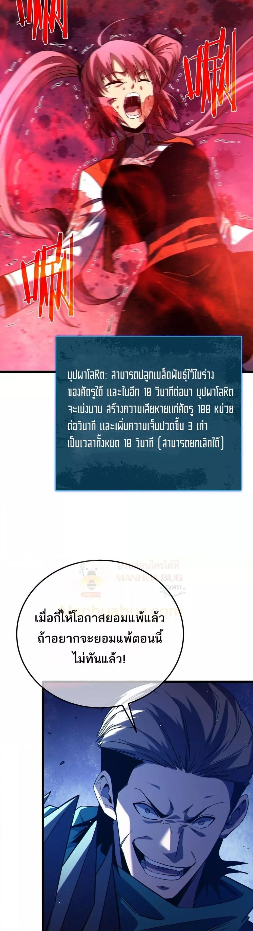 My Passive Skills Are Invincible จุติอีกครั้ง พร้อมสกิลติดตัวไร้เทียมทาน ตอนที่ 98 page 6