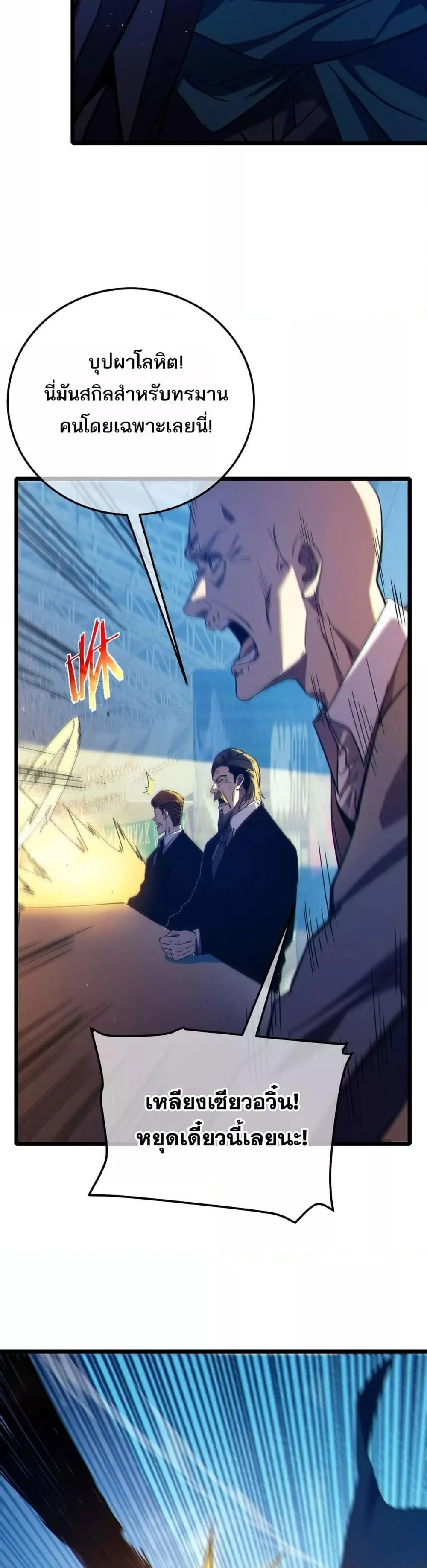 My Passive Skills Are Invincible จุติอีกครั้ง พร้อมสกิลติดตัวไร้เทียมทาน ตอนที่ 98 page 7