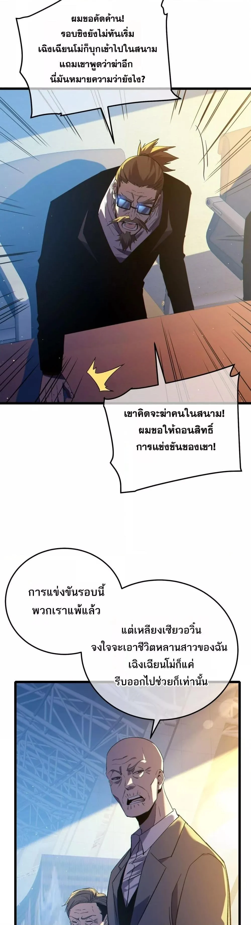 My Passive Skills Are Invincible จุติอีกครั้ง พร้อมสกิลติดตัวไร้เทียมทาน ตอนที่ 98 page 11