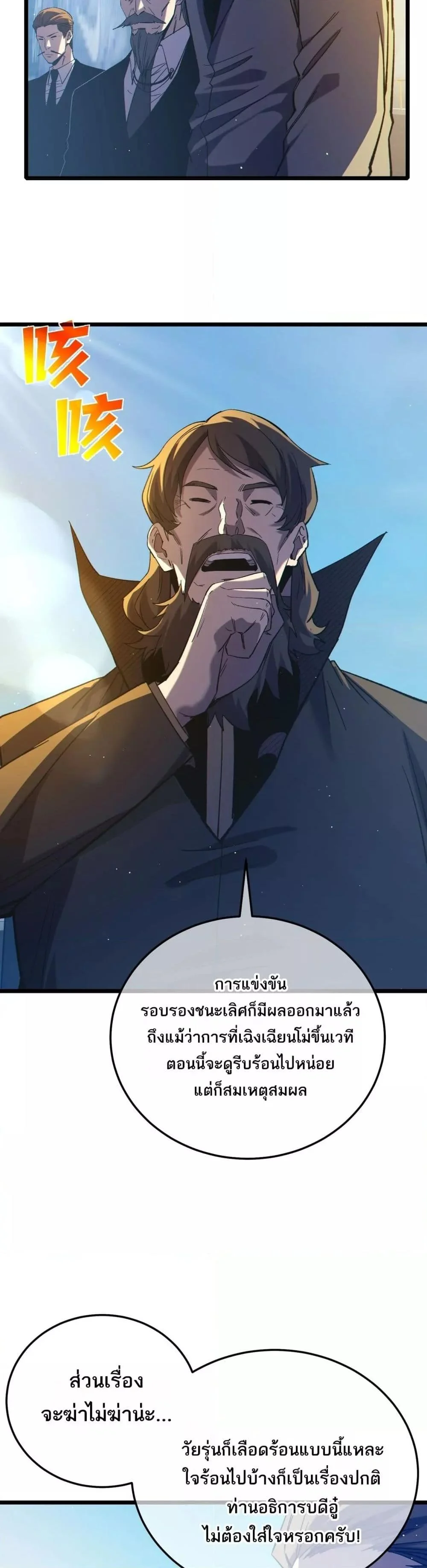 My Passive Skills Are Invincible จุติอีกครั้ง พร้อมสกิลติดตัวไร้เทียมทาน ตอนที่ 98 page 12