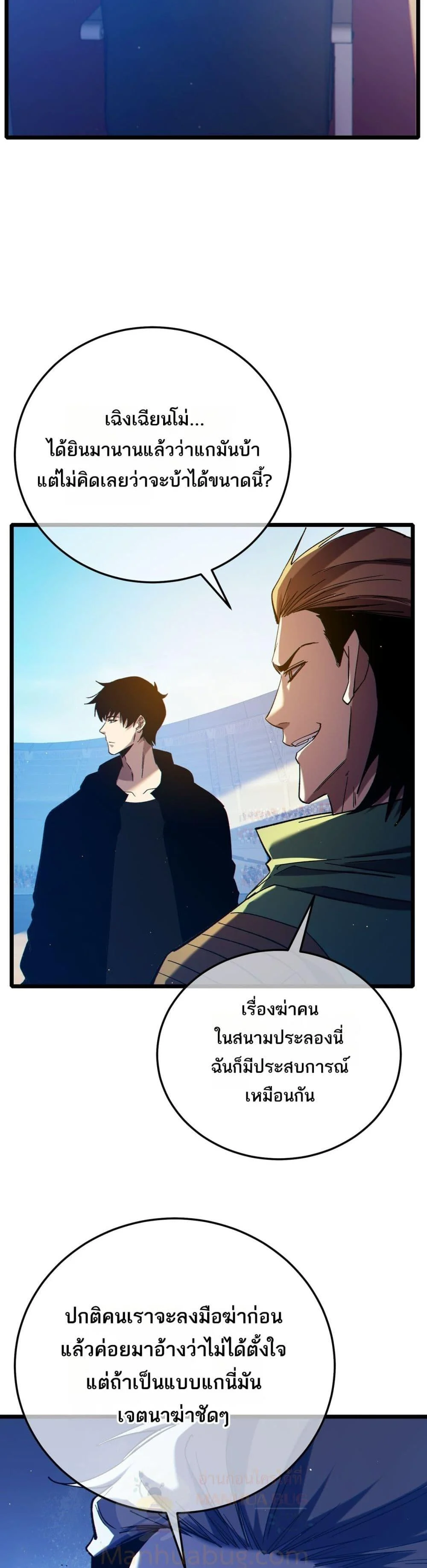 My Passive Skills Are Invincible จุติอีกครั้ง พร้อมสกิลติดตัวไร้เทียมทาน ตอนที่ 98 page 14