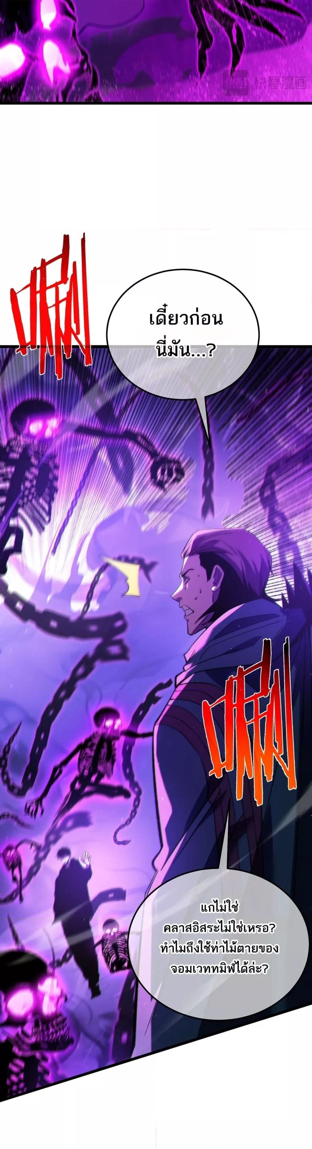 My Passive Skills Are Invincible จุติอีกครั้ง พร้อมสกิลติดตัวไร้เทียมทาน ตอนที่ 98 page 17