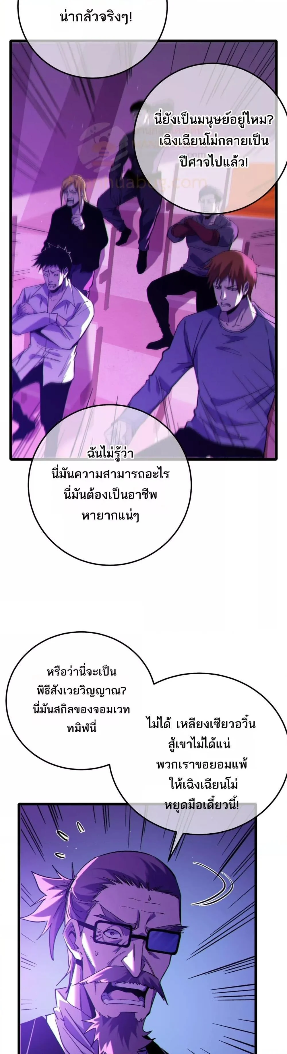 My Passive Skills Are Invincible จุติอีกครั้ง พร้อมสกิลติดตัวไร้เทียมทาน ตอนที่ 98 page 19