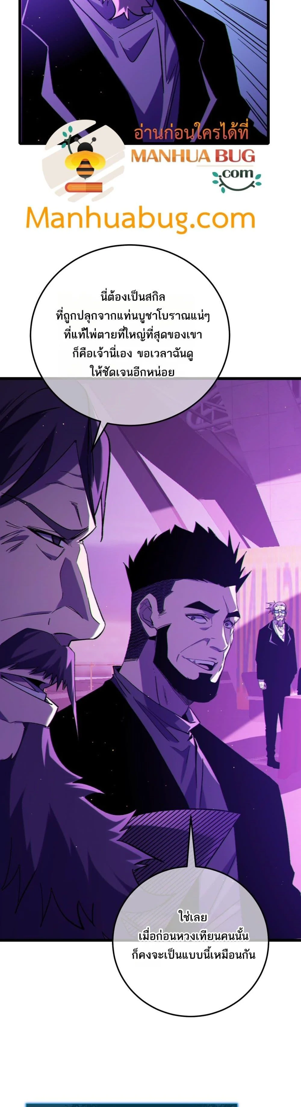 My Passive Skills Are Invincible จุติอีกครั้ง พร้อมสกิลติดตัวไร้เทียมทาน ตอนที่ 98 page 20