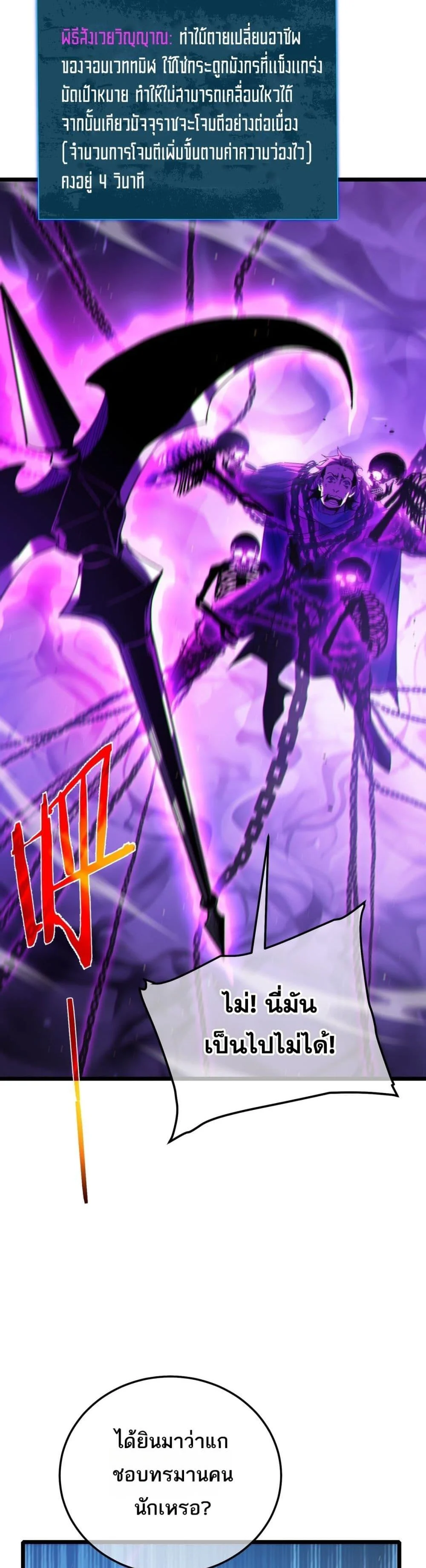 My Passive Skills Are Invincible จุติอีกครั้ง พร้อมสกิลติดตัวไร้เทียมทาน ตอนที่ 98 page 21