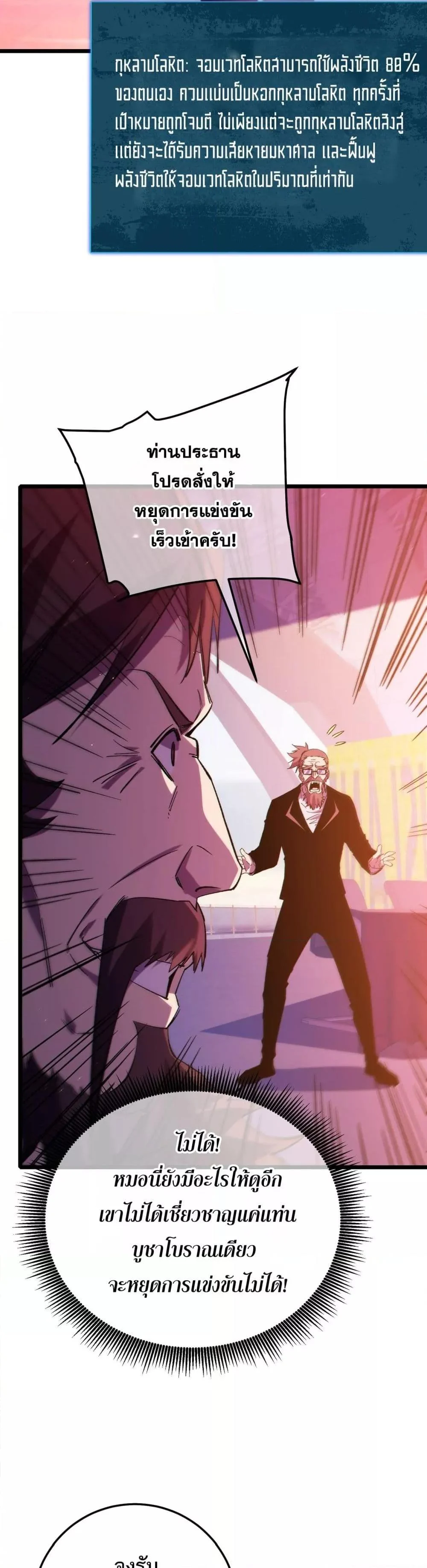 My Passive Skills Are Invincible จุติอีกครั้ง พร้อมสกิลติดตัวไร้เทียมทาน ตอนที่ 98 page 24