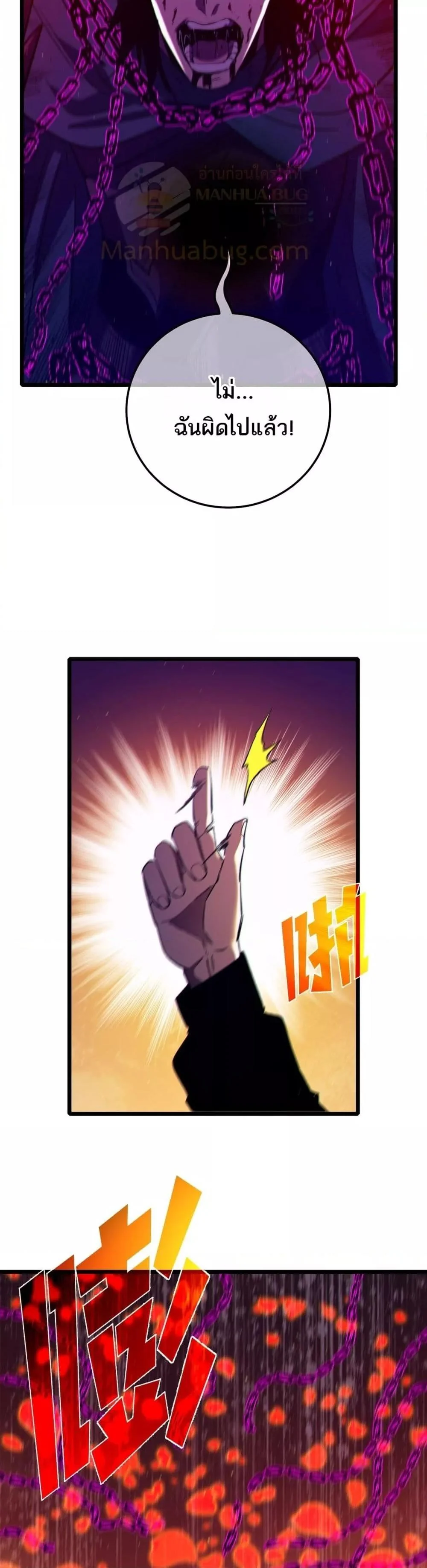 My Passive Skills Are Invincible จุติอีกครั้ง พร้อมสกิลติดตัวไร้เทียมทาน ตอนที่ 98 page 27