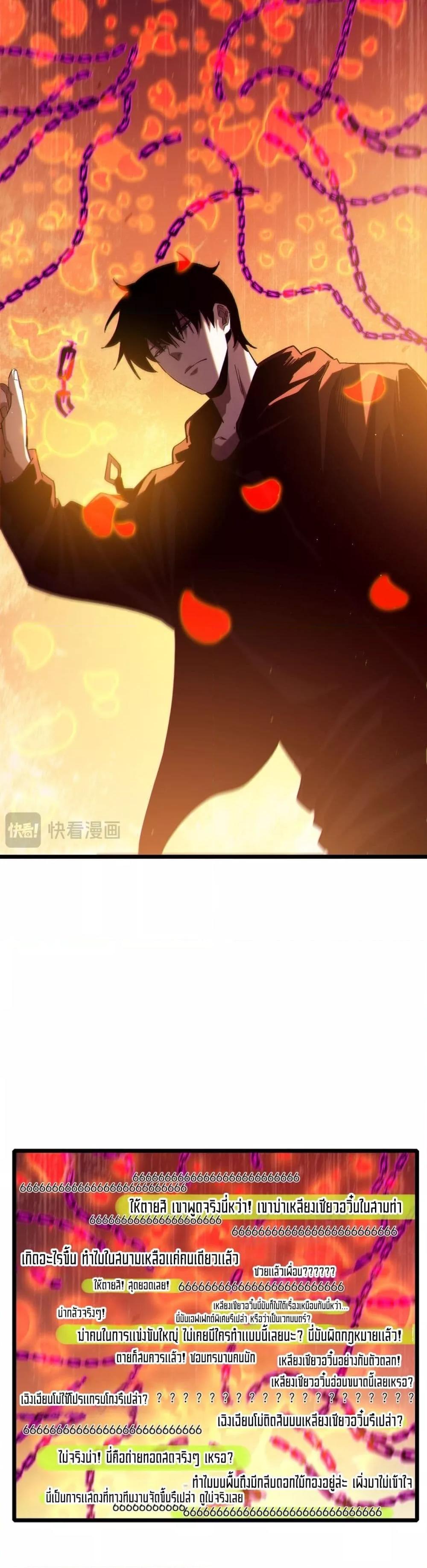 My Passive Skills Are Invincible จุติอีกครั้ง พร้อมสกิลติดตัวไร้เทียมทาน ตอนที่ 98 page 28