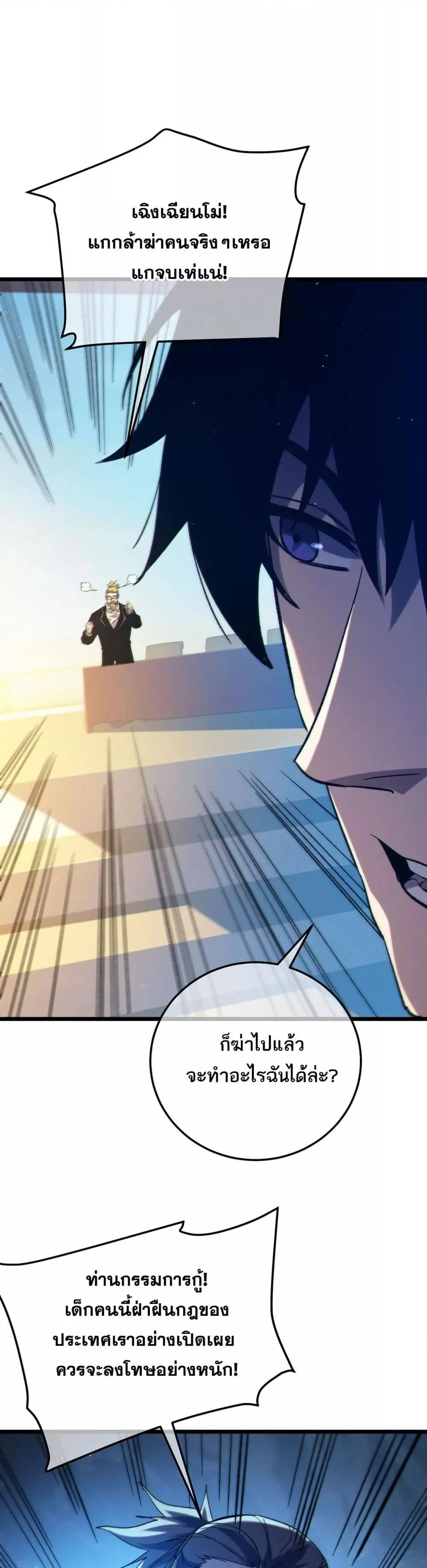 My Passive Skills Are Invincible จุติอีกครั้ง พร้อมสกิลติดตัวไร้เทียมทาน ตอนที่ 98 page 29