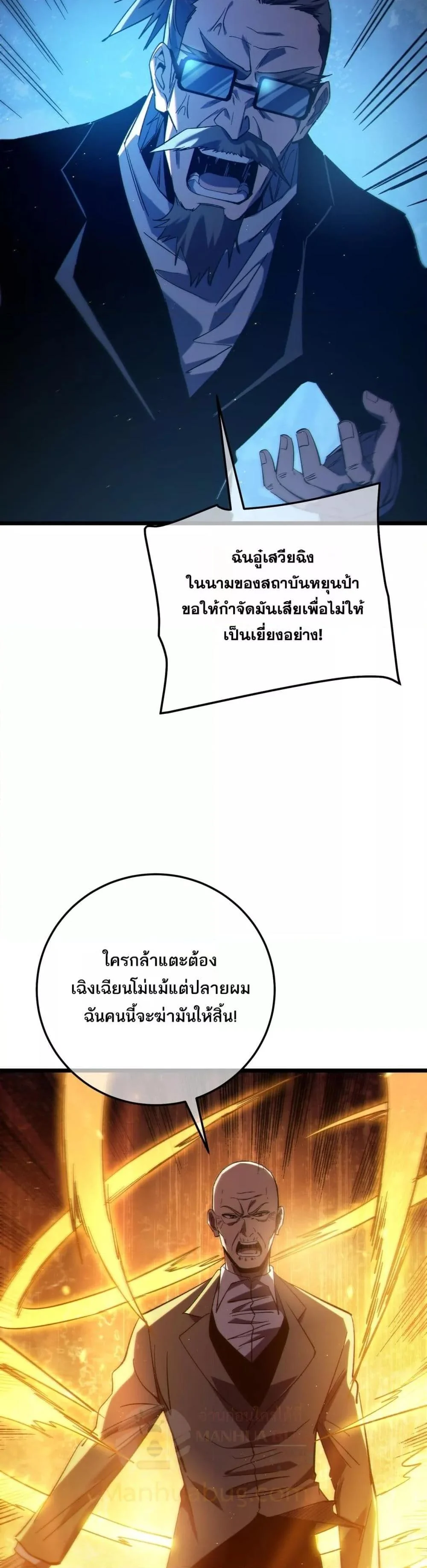 My Passive Skills Are Invincible จุติอีกครั้ง พร้อมสกิลติดตัวไร้เทียมทาน ตอนที่ 98 page 30