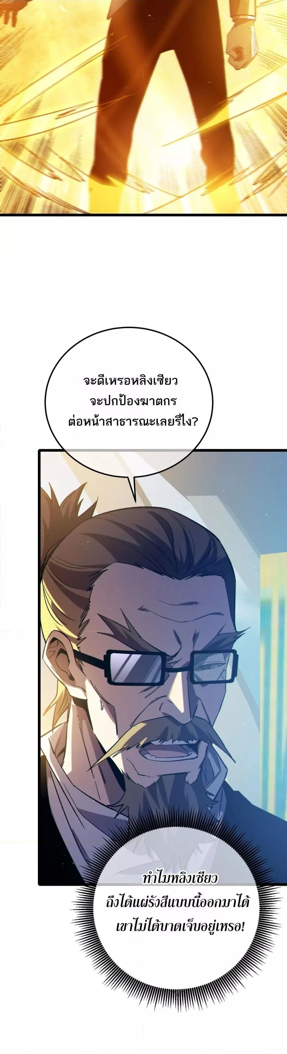 My Passive Skills Are Invincible จุติอีกครั้ง พร้อมสกิลติดตัวไร้เทียมทาน ตอนที่ 98 page 31