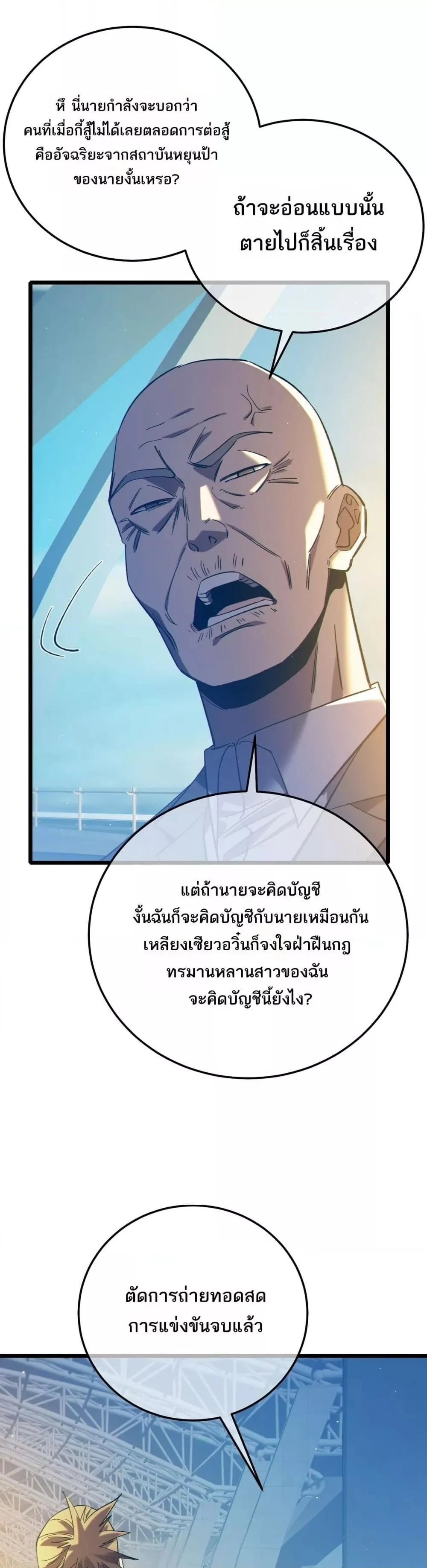 My Passive Skills Are Invincible จุติอีกครั้ง พร้อมสกิลติดตัวไร้เทียมทาน ตอนที่ 98 page 32