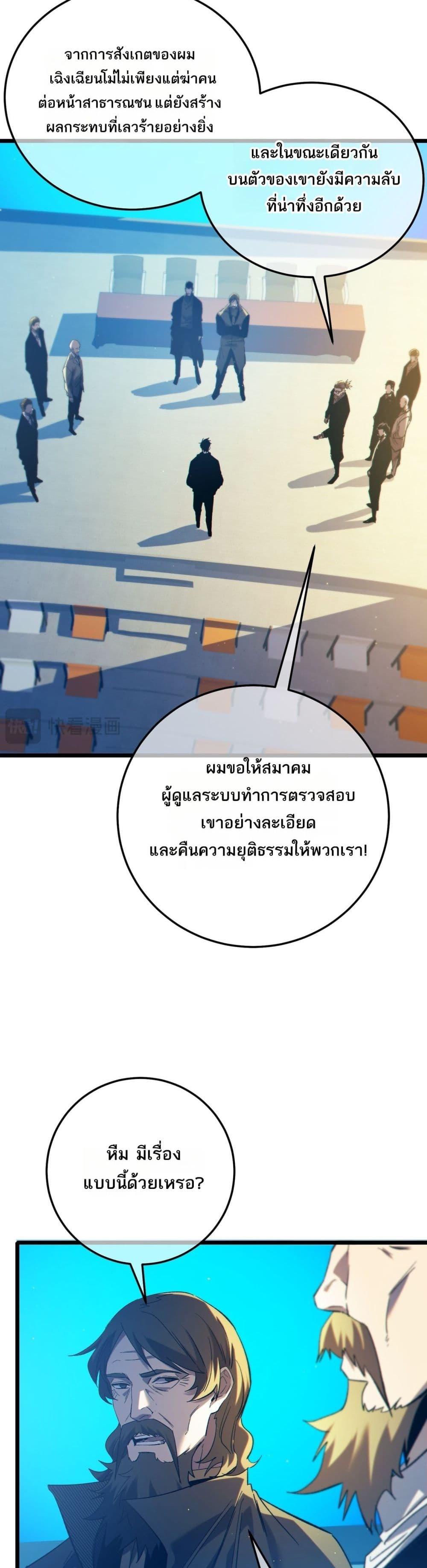 My Passive Skills Are Invincible จุติอีกครั้ง พร้อมสกิลติดตัวไร้เทียมทาน ตอนที่ 98 page 35