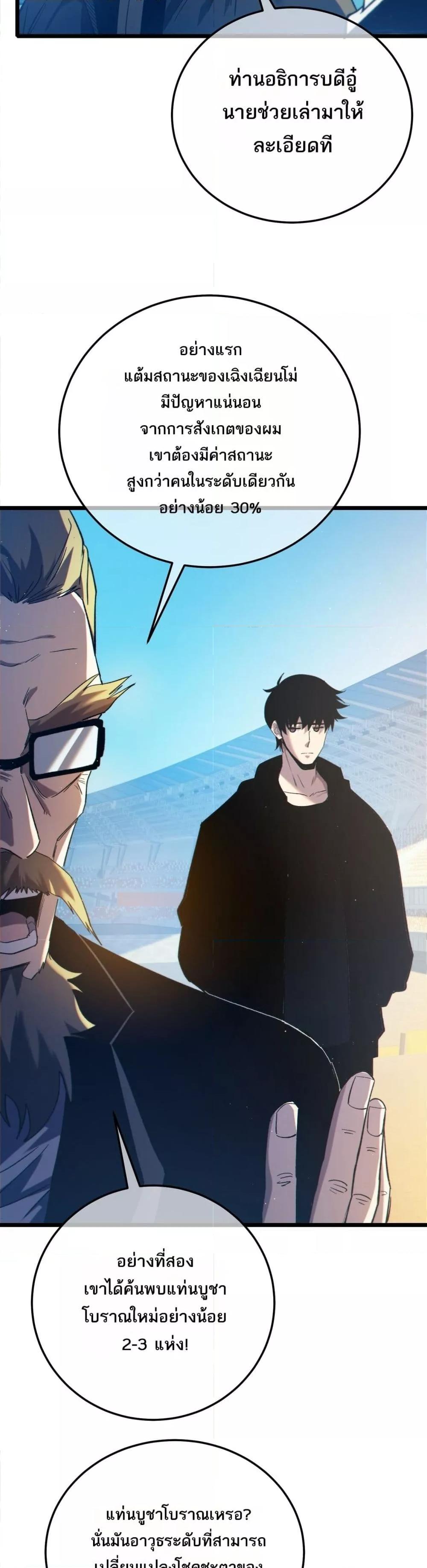 My Passive Skills Are Invincible จุติอีกครั้ง พร้อมสกิลติดตัวไร้เทียมทาน ตอนที่ 98 page 36
