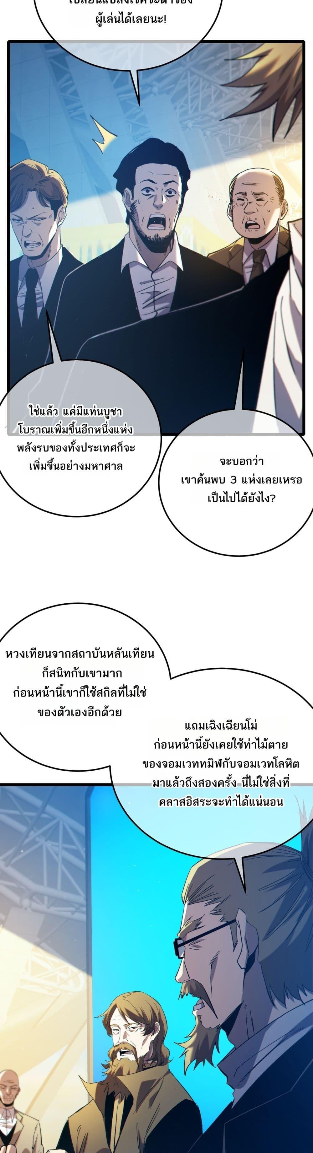 My Passive Skills Are Invincible จุติอีกครั้ง พร้อมสกิลติดตัวไร้เทียมทาน ตอนที่ 98 page 37